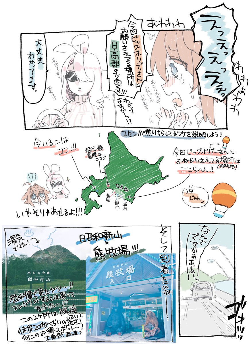 おうまさんに会いたくて馬産地旅行した話②
#うま旅 