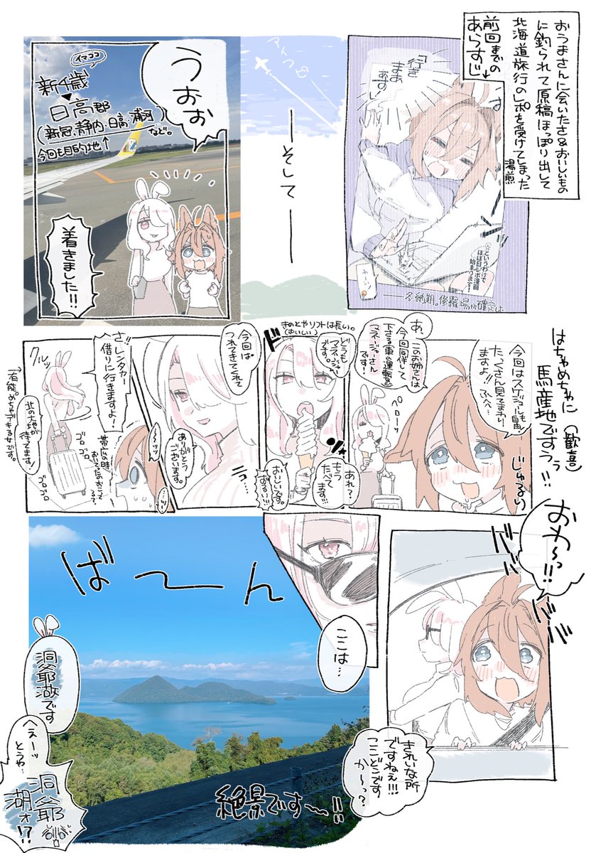 おうまさんに会いたくて馬産地旅行した話②
#うま旅 