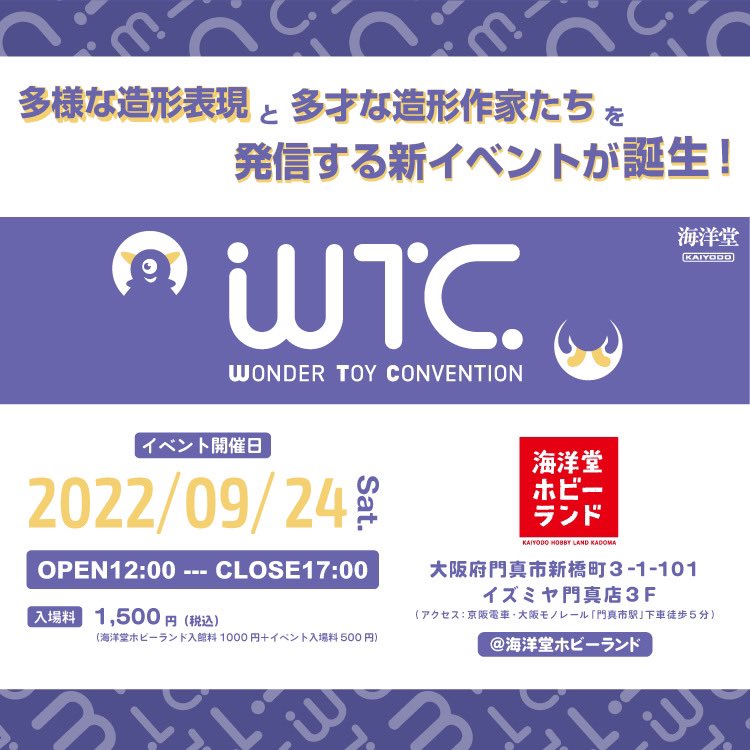 TrueGate's tweet photo. WTC @大阪　9/24(sat)
いよいよ明日❗️
お気軽にお立ち寄りくださいませ😊
※画像はイメージです。
#ワンコン
#ワンダートイコンベンション
#海洋堂
#sofubi #sofuvi #sofvi #softvinyltoy  #ソフビ
#カエポリ #kaepori #TGBOY https://t.co/ygXlgWcYBl