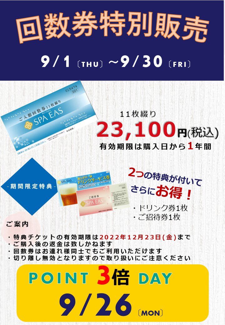 横浜天然温泉 SPA EAS(スパイアス) on Twitter: