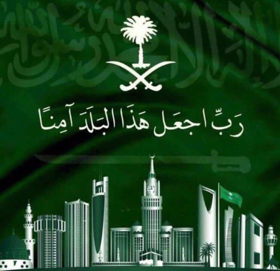 Dr_mahaalnemer's tweet photo. القوة القوة لا بارك الله في الضعف

دام عزك ياوطن 🇸🇦🇸🇦🇸🇦💚💚💚💚 https://t.co/jbuJntgpQg