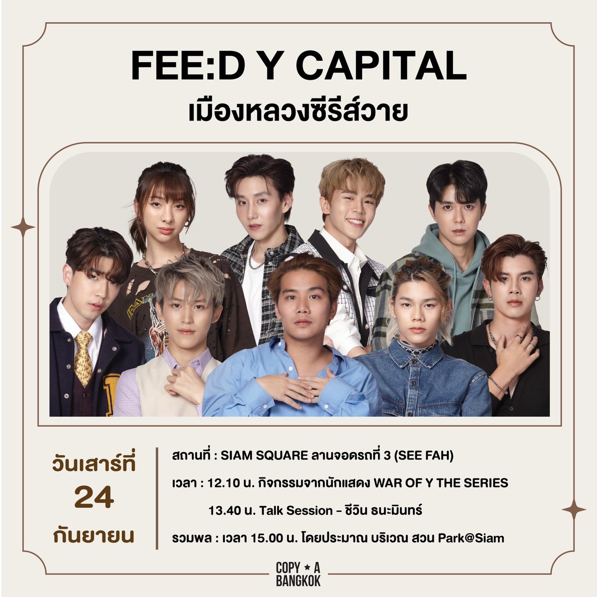 copya_bangkok's tweet photo. พรุ่งนี้มาเจอกับพวกเราที่งาน #feedycapital กันน้า🏙️ #warofytheseries https://t.co/144NohwmpE