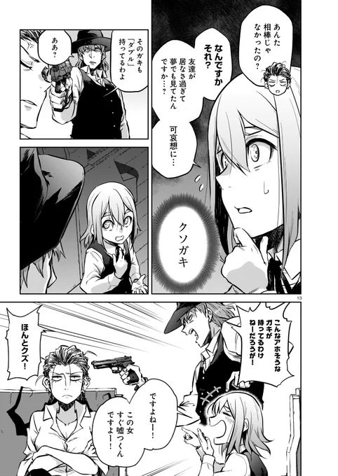 『クソガキが恐ろしすぎる』お話(4/13) 