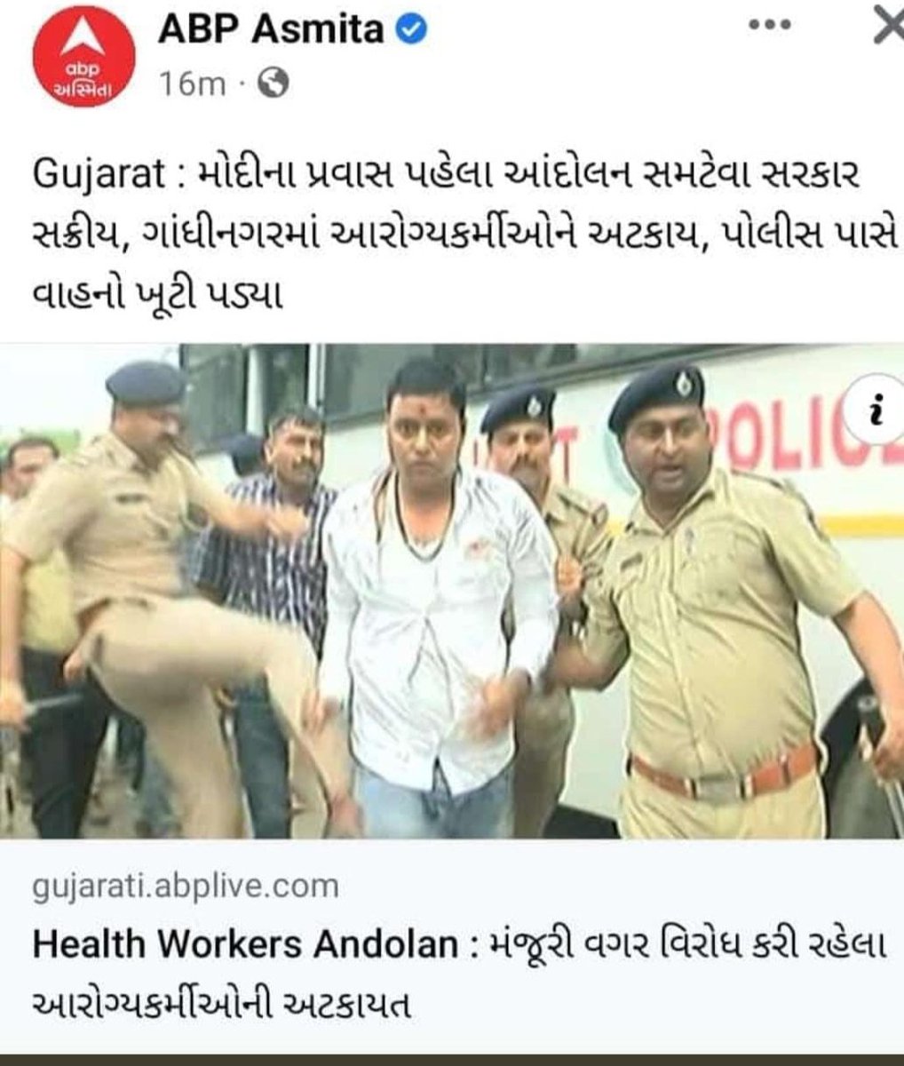 સરકારે કોરોના કાળ માં આરોગ્ય કર્મચારીઓ પર  ફૂલો વરસાવીયા 
અને જ્યારે પોતાના હક ની માગણી કરે છે ત્યારે ધોકા/ દંડા વરસાવે છે😭