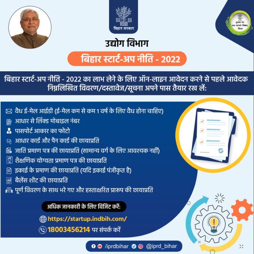 DM_Katihar's tweet photo. बिहार स्टार्ट-अप नीति - 2022 के तहत आवेदन करने हेतु वैध ई-मेल ID, पासपोर्ट आकार का फोटो, आधार एवं पैन कार्ड की छायाप्रति आदि की आवश्यकता पड़ती है l
@IndustriesBihar
#BiharStartUps
#SayYesToStartUp
#BiharIndustriesDept https://t.co/GTUjTU2KkU
