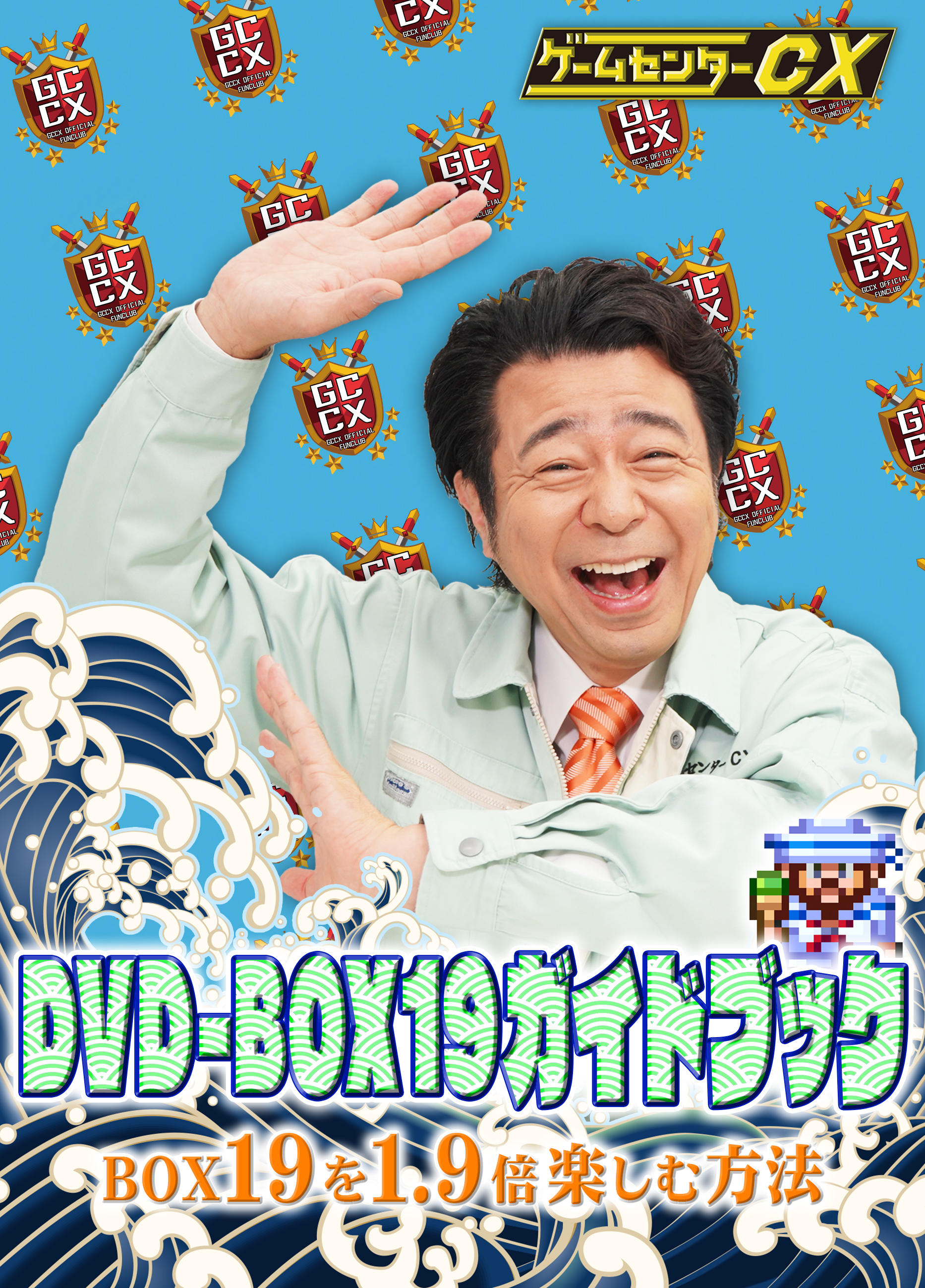 公式】ゲームセンターCX on X: 