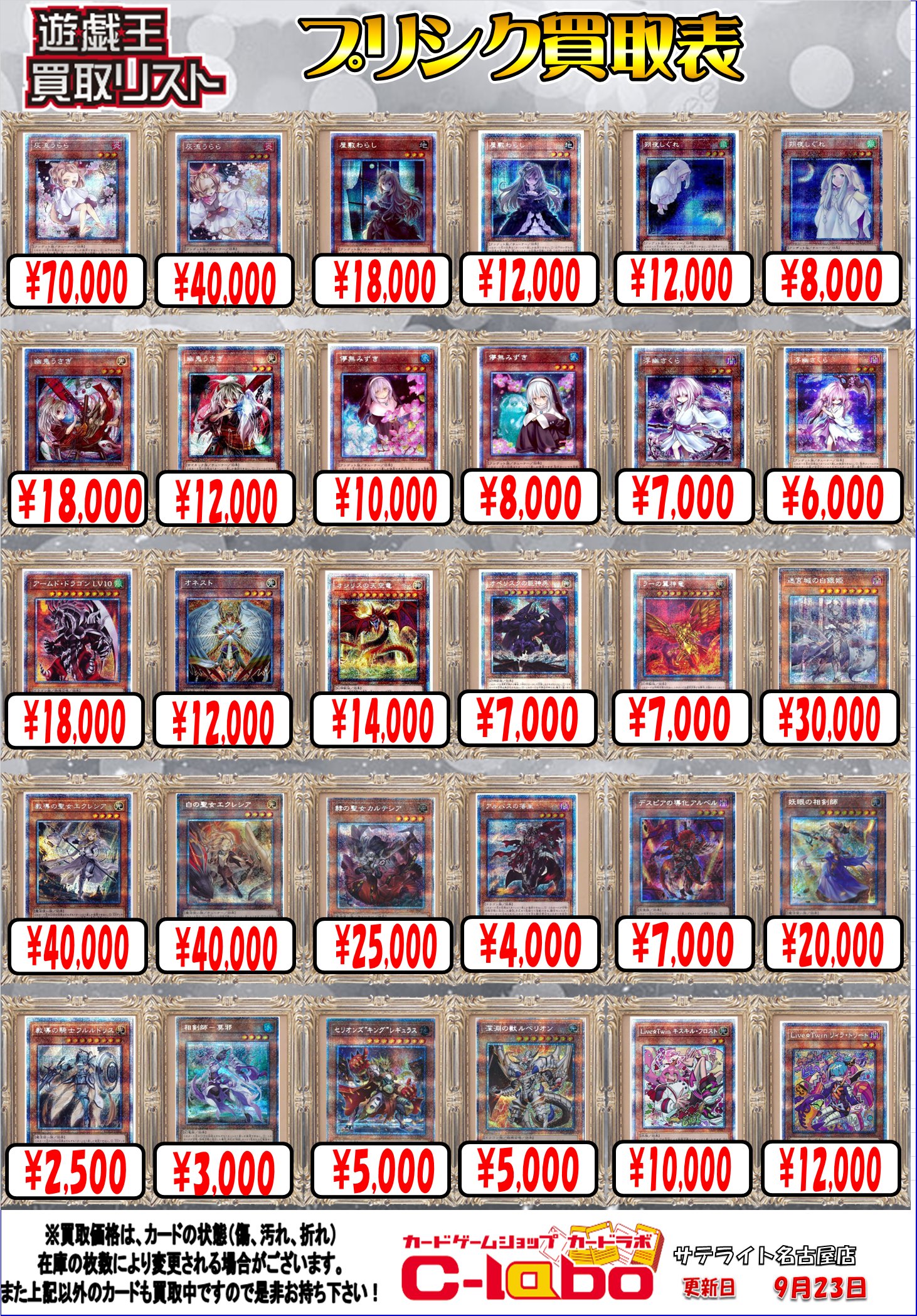 カードラボ 名古屋駅前店 遊戯王専用アカウント on X: カードラボ 名古屋駅前店 遊戯王専用アカウント on X: