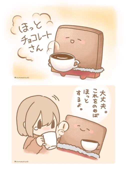 ほっとチョコレートさん 
