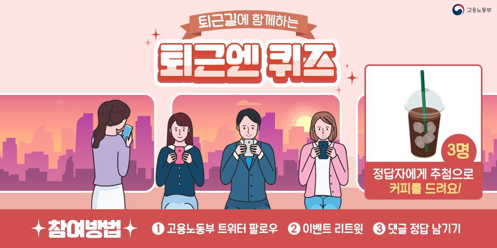 #퇴근엔퀴즈 #이벤트

💌 2022년이 99일 정도 남은 이 시점에서
올해가 다 가기전에 꼭 이루고 싶은 게 있다면?
무엇인지 답글로 남겨주세요✏!

EX) 업무와 관련된 자격증 따기!

기간: ~9.26
발표 : 9.28
상품 : 커피 3명