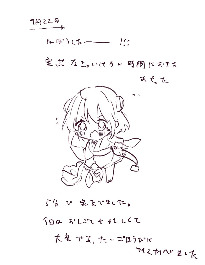 9月22日
寝坊した時の素早さたるや
#あまび絵日記 