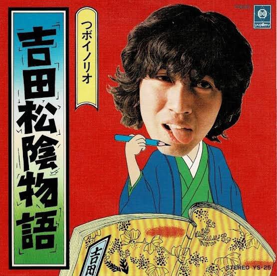 ここ暫く尼プラで見ているまんが日本史がいよいよ安政の大獄まで来たんだが
そこで吉田松陰が登場した時脳内に

吉田松陰

死んじゃ嫌

松陰

死んじゃ嫌

もっとやって欲しかった

という歌が流れて一人爆笑する俺が居たw 