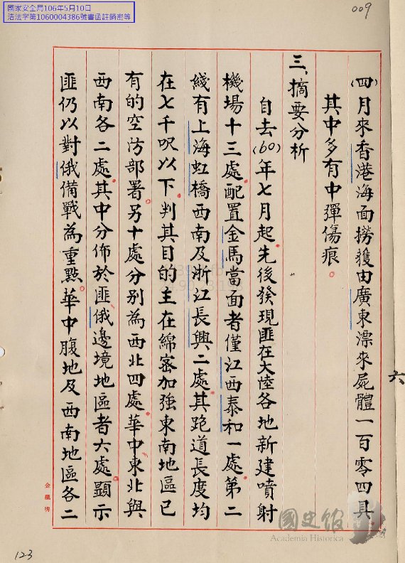 1972.9.15台湾国安局向总统呈报《金馬前線綜合情況》第575期
communistchinadoc.blogspot.com/2022/09/197291…
“月来香港海面捞获由广东漂来的尸体一百零四具，其中多有中弹伤痕。”
按：这些人估计都是偷渡时被共军打死的。