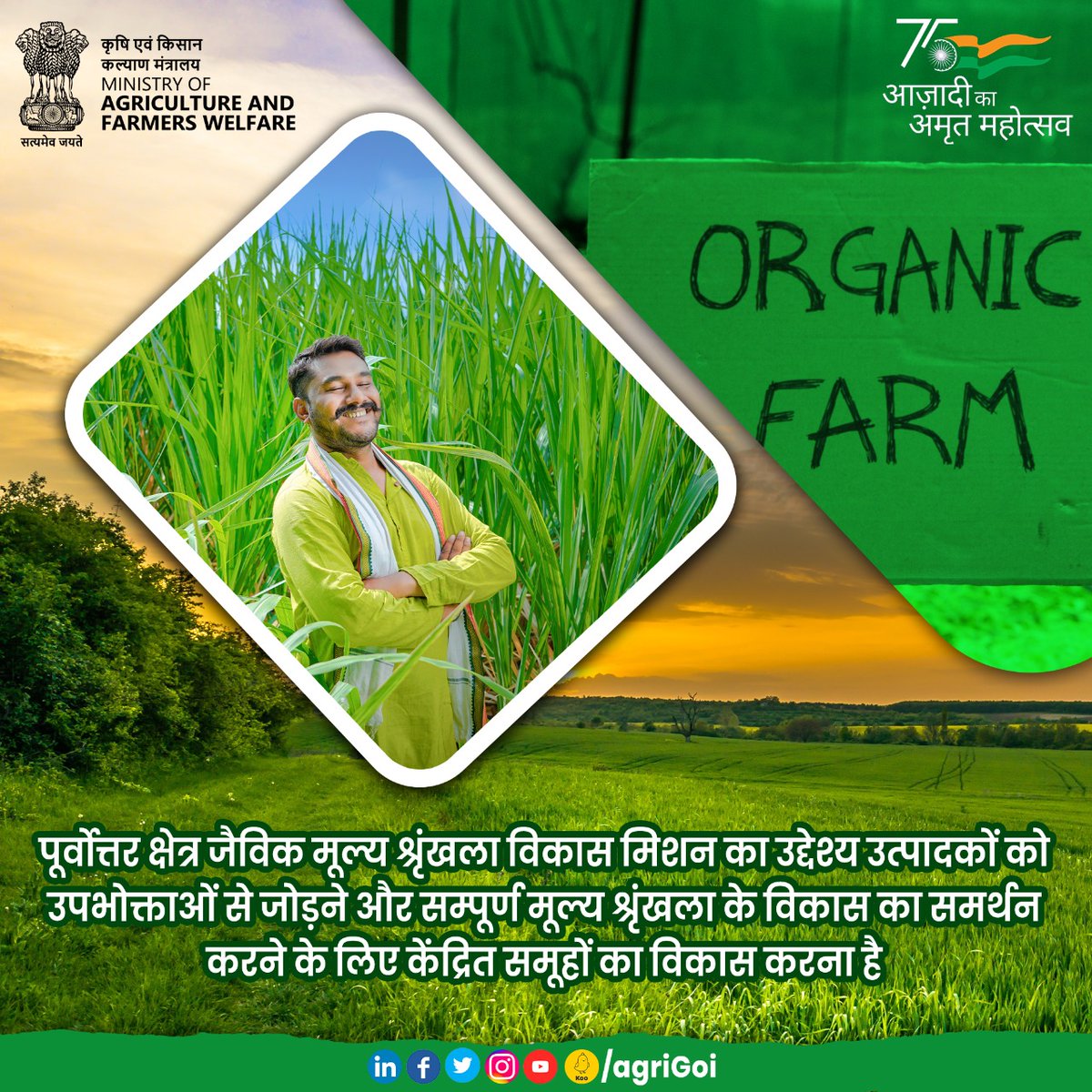 AgriGoI's tweet photo. पूर्वोत्तर क्षेत्र जैविक मूल्य श्रृंखला विकास मिशन का उद्देश्य उत्पादकों को उपभोक्ताओं से जोड़ने और सम्पूर्ण मूल्य श्रृंखला के विकास का समर्थन करने के लिए केंद्रित समूहों का विकास करना है।#agrigoi #agriculture #organicfarming #naturalfarming #AatmaNirbharKrishi #AatmaNirbharKisan https://t.co/vHa5HkR7Rj