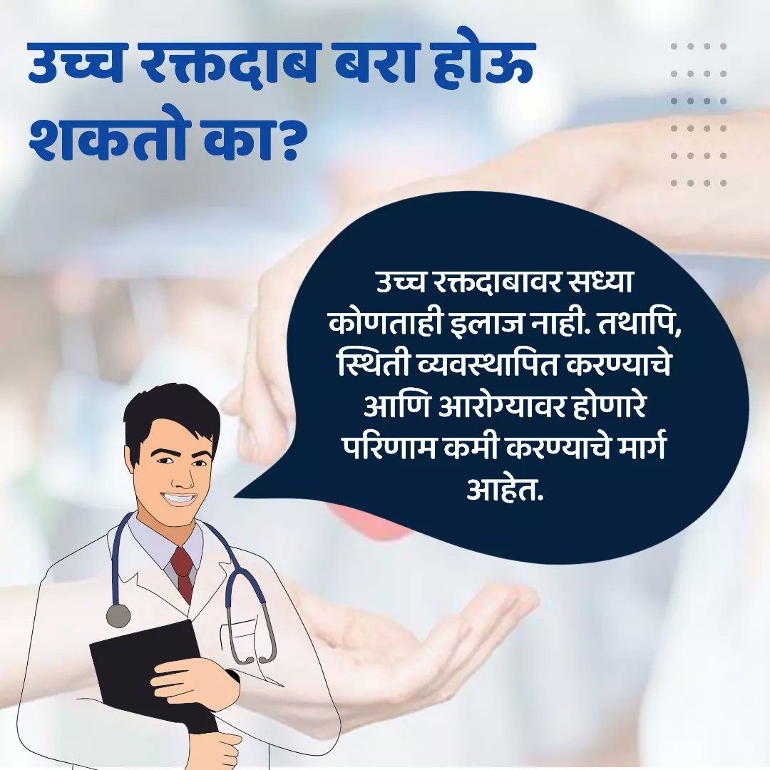 info_plexus's tweet photo. उच्च रक्तदाब | Hypertension
#InfoPlexus
#hypertension #highbloodpressure
#Cure4Hypertension #ControlHTN
#hypertensionawareness
#health4all #healthylifestyle
@MahaHealthIEC
@MoHFW_INDIA https://t.co/acZxaPZQhJ