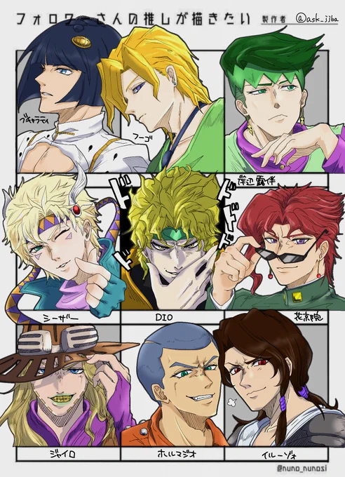 めちゃくちゃ楽しかったーーー!!!リプありがとうございました!✌️
 #フォロワーさんの推しが描きたい 
 #jjba  #jjbafanart 