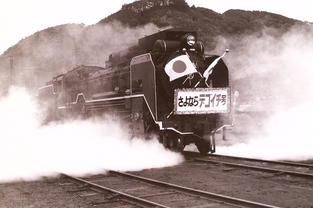 さよなら列車 は旧小郡町主催の他に、#国鉄 山口線 管理所も津和野機関