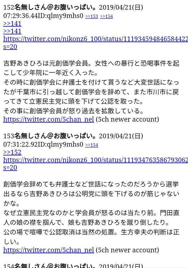 cat_caretaker_S's tweet photo. @40Qks @monta3113 @LMiYoev #吉野あきひろ には「前科」や「少年院上がり」の噂があるのだが #参政党 がしっかりと真偽を確認して党員にしているのか気になるところだ。 https://t.co/TmHTMjD4kO