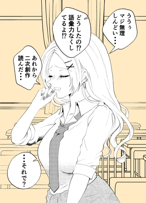 だんだんオタクに染まっていくギャル 最終話
オタク度????% 