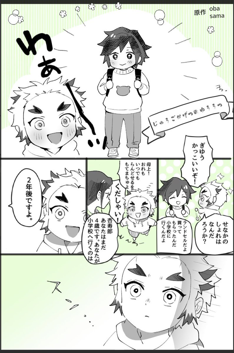 幼稚園児🔥🌊ちゃん
元ネタ@OBA56757930さまのかわいいお話から漫画をかかせていただきました☺️(脚色有) 