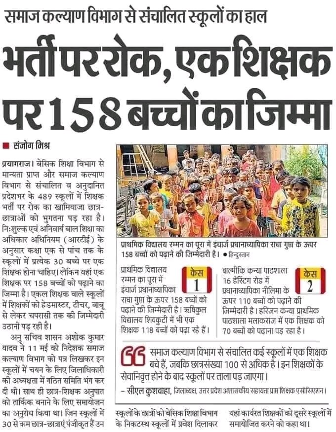 क्या यही है #उत्तरप्रदेश_का_शिक्षामॉडल ?
