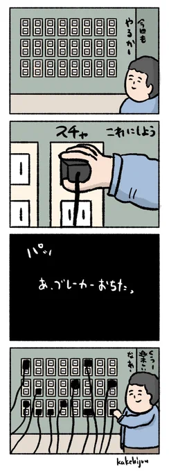 黒ひげ危機一髪マニアの人が建てた注文住宅 
