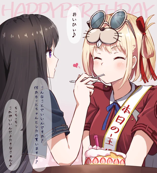たきな「……あーん」千束「パクッ!」
 #リコリコ  #千束誕生日  #錦木千束生誕祭2022 
千束ハピバ! 