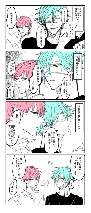 質問に答えないと出れない部屋。(イツキくん回答編)
ちょっと🔞

#うちよそBLリリリバ 