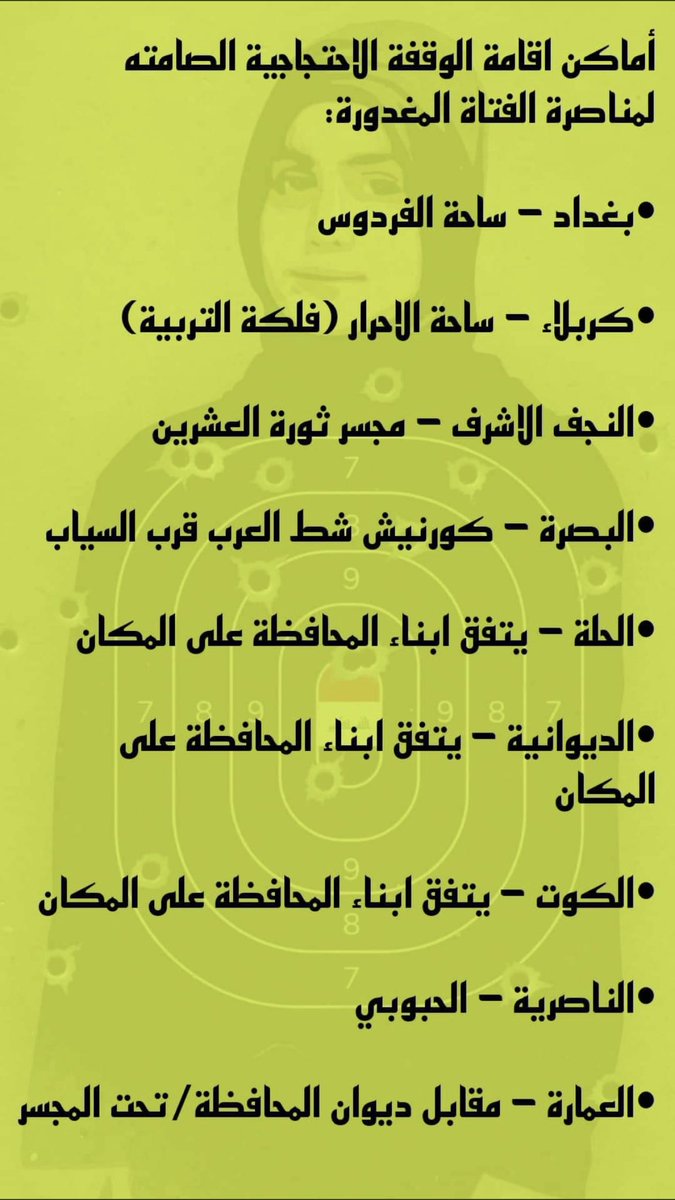 SR_IRAQ_CHINA's tweet photo. #امريكا_قتلت_زينب 

اليوم ستكون وقفات احتجاجية في المحافظات التالية ضد الاستهتار الامريكي بالدم العراقي بعد مقتل الشهيدة #زينب_الخزعلي https://t.co/PBXNC944l4