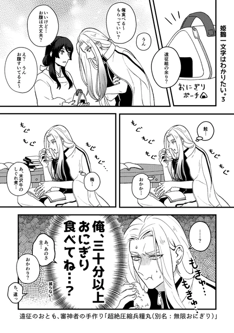 【姫さに】まだまだわからないことが多い🍙 