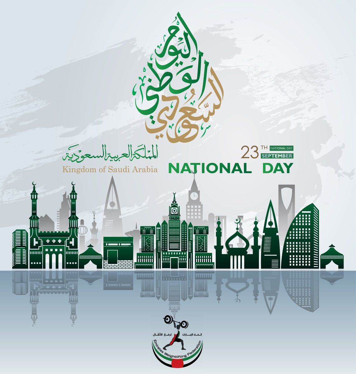 uaewlf's tweet photo. نبارك لقيادة وشعب المملكة العربية السعودية باليوم الوطني الـ 92 ونسأل الله أن يديم العز والخير على أشقائنا🇸🇦

 #اليوم_الوطني_السعودي_92 https://t.co/03wAEXIDoW