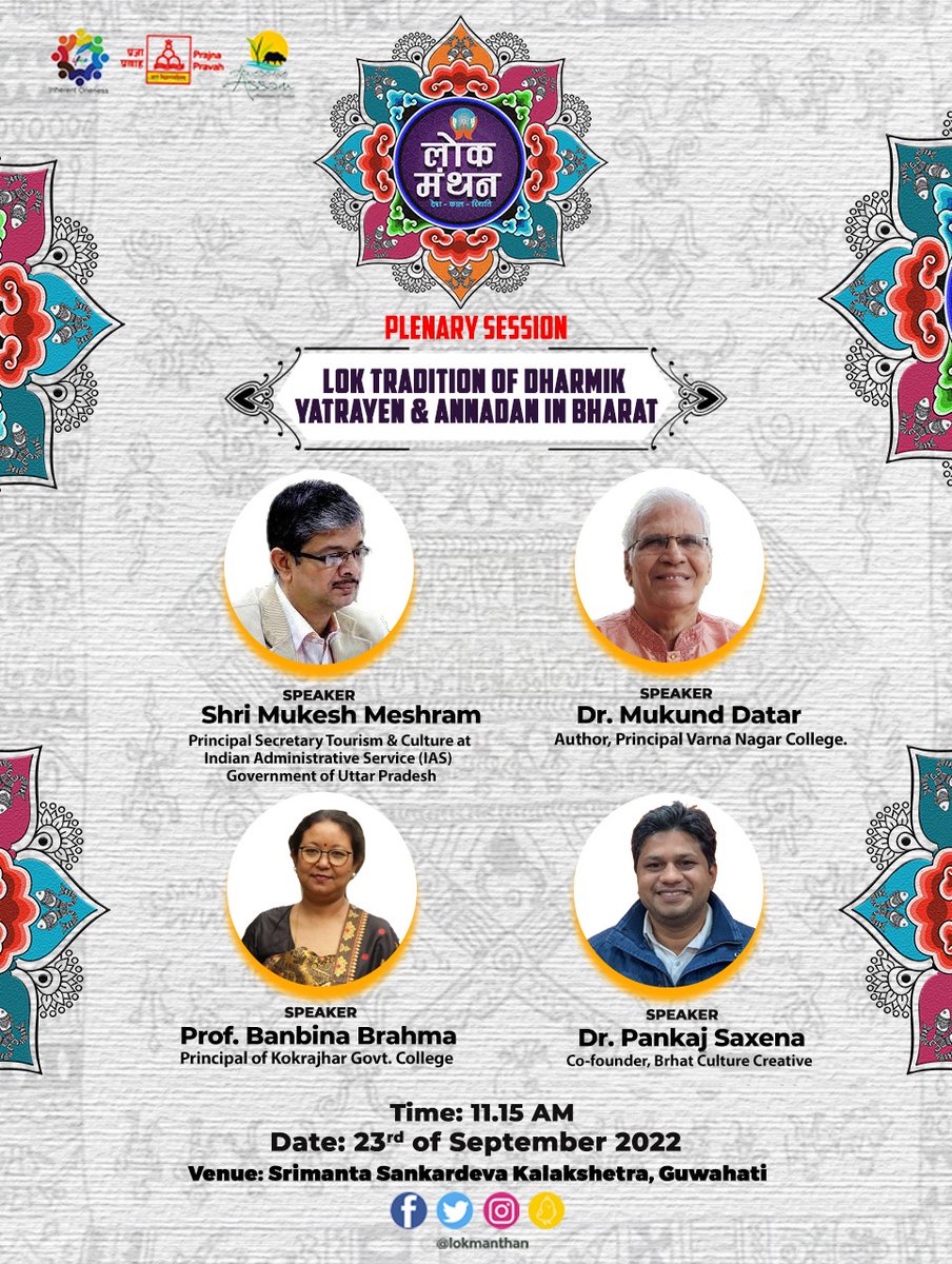 A brainstorming Session on the topic 'Lok Parampara of Dharmik Yatrayen & Annadan in Bharat' will be held in Srimanta Shankardeva International Auditorium today at 11:15 AM. Kindly be there to be a part of the session.