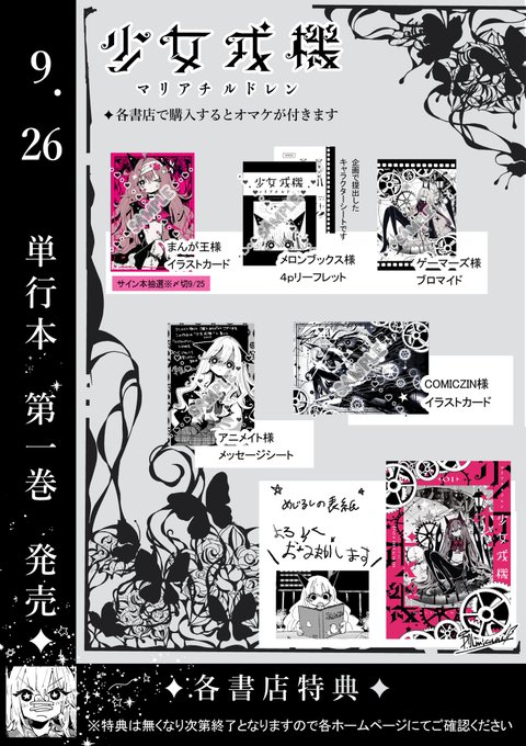 9月26日に少女戎機1巻が発売します。初めての単行本です...!よろしくお願いします✰
https://t.co/MYNvm0az8T 