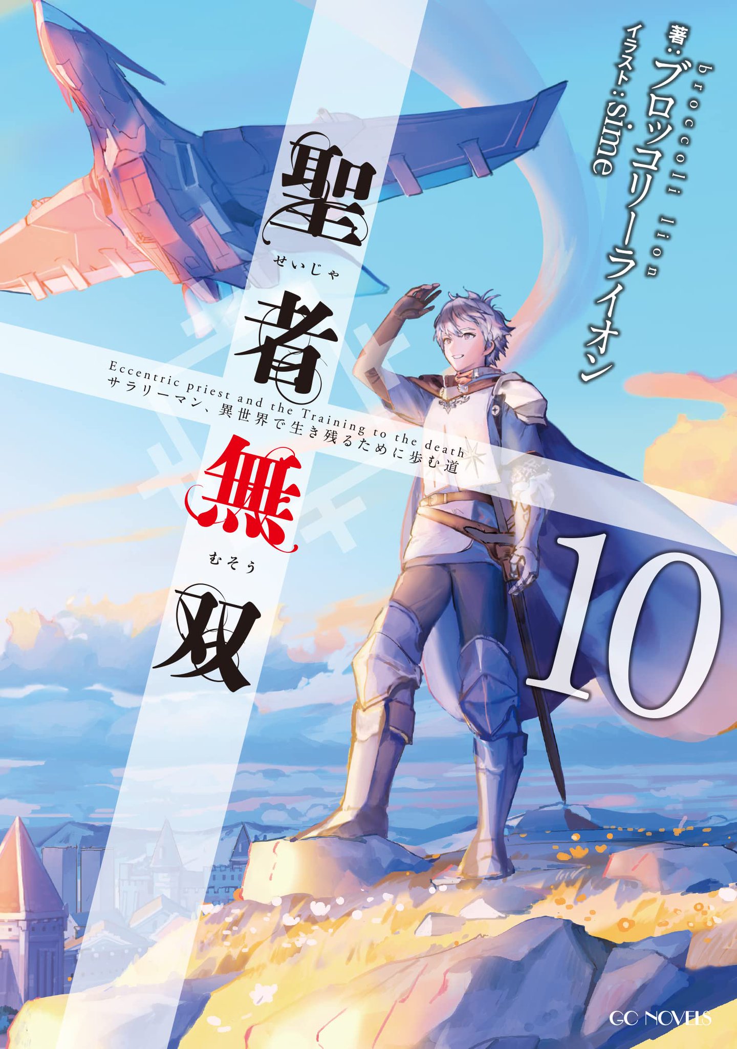 Manga Mogura RE on Twitter "Light Novel Series "Seija Musou" (The