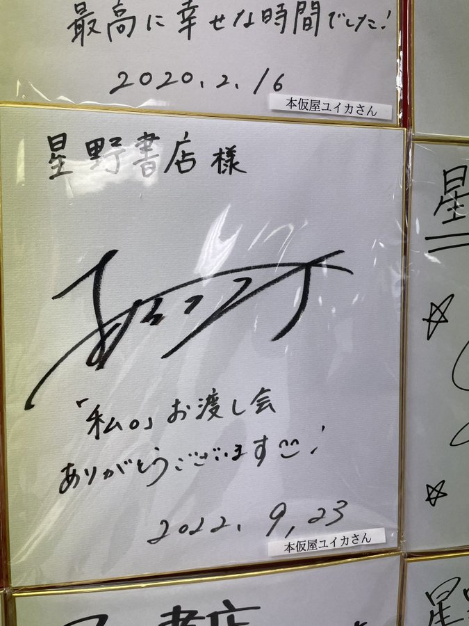 星野書店 名古屋駅スグの本屋 近鉄パッセ８階でイベント連日開催中