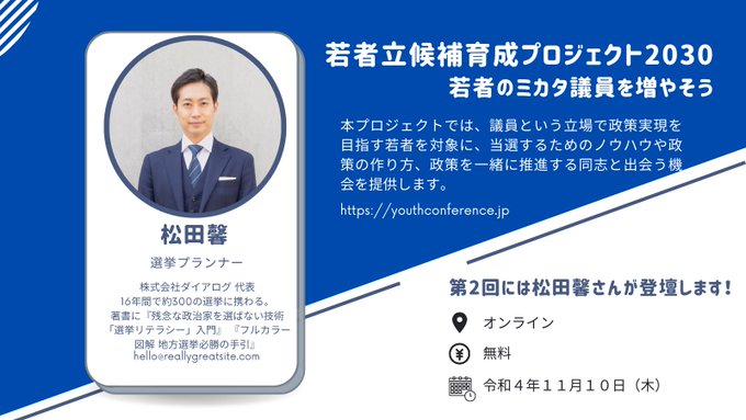 選挙プランナーによる選挙コンサルティング 株式会社ダイアログ 選挙プランナー松田馨が代表を務める選挙コンサルティング専門会社 株式会社ダイアログ