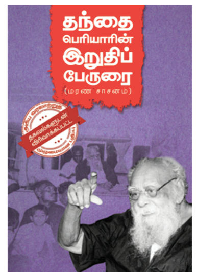 realitycheckind's tweet photo. Dont worry - this is 100% authentic.  That is why no Dravidian comes to my TL to challenge.🖤🖤🖤😄

This speech is recorded in books published by Dravidian Outfits themselves and distributed in Thidal (the HQ of DK parent of DMK) https://t.co/z2Wjox7hou