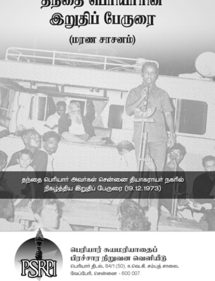 realitycheckind's tweet photo. Dont worry - this is 100% authentic.  That is why no Dravidian comes to my TL to challenge.🖤🖤🖤😄

This speech is recorded in books published by Dravidian Outfits themselves and distributed in Thidal (the HQ of DK parent of DMK) https://t.co/z2Wjox7hou