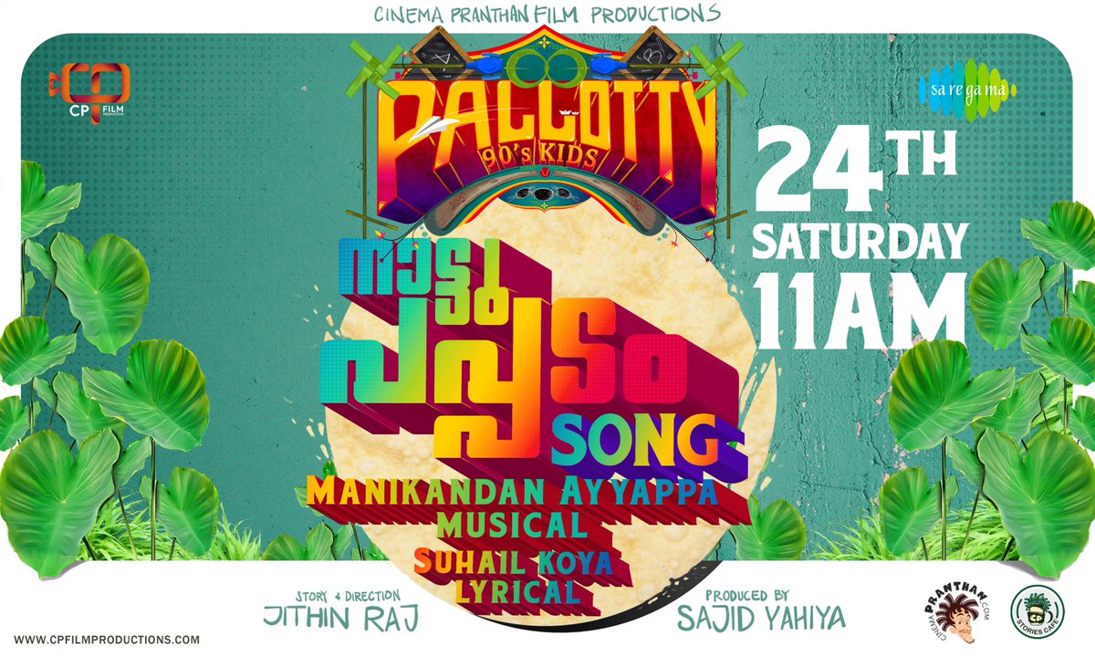 The energetic and enjoyable 2⃣nd single #NaattuPappadam from #Pallotty90sKids releasing Tomorrow @  1⃣1⃣AM

A #ManikandanAyyappa Musical

✍️ #SuhailKoya 
🎙️#DevikaSumesh & #DabbaBeat

A #JithinRaj Film🎬 

#Pallottythemovie #SajidYahiya #CinemapranthanProductions 
@saregamaglobal