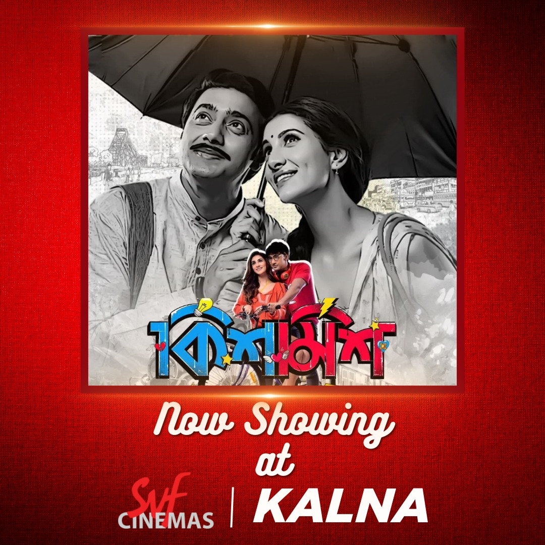 #SVFCinemas Kalna-এ স্বপরিবারে দেখে আসুন #Kishmish!
Book your tickets now: bit.ly/BMS_SVFCinemas

@idevadhikari @RukminiMaitra @DEV_PvtLtd #AmarCinemaSVFCinemas