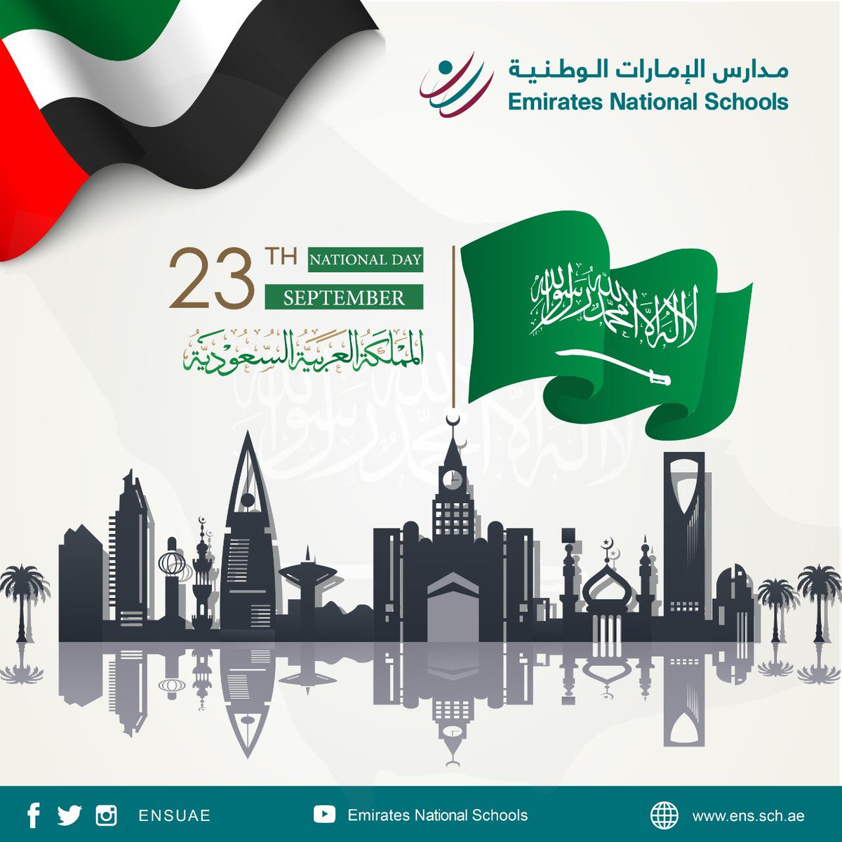 نهنئ المملكة العربية السعودية حكومة وشعباً بيومها الوطني الـ 92، أدام الله عليكم نعمة الأمن والأمان .

#معا_أبدا
#اليوم_الوطني_السعودي 
#Together_Forever