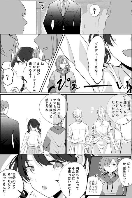 出迎えシャニPと小糸と円香 
