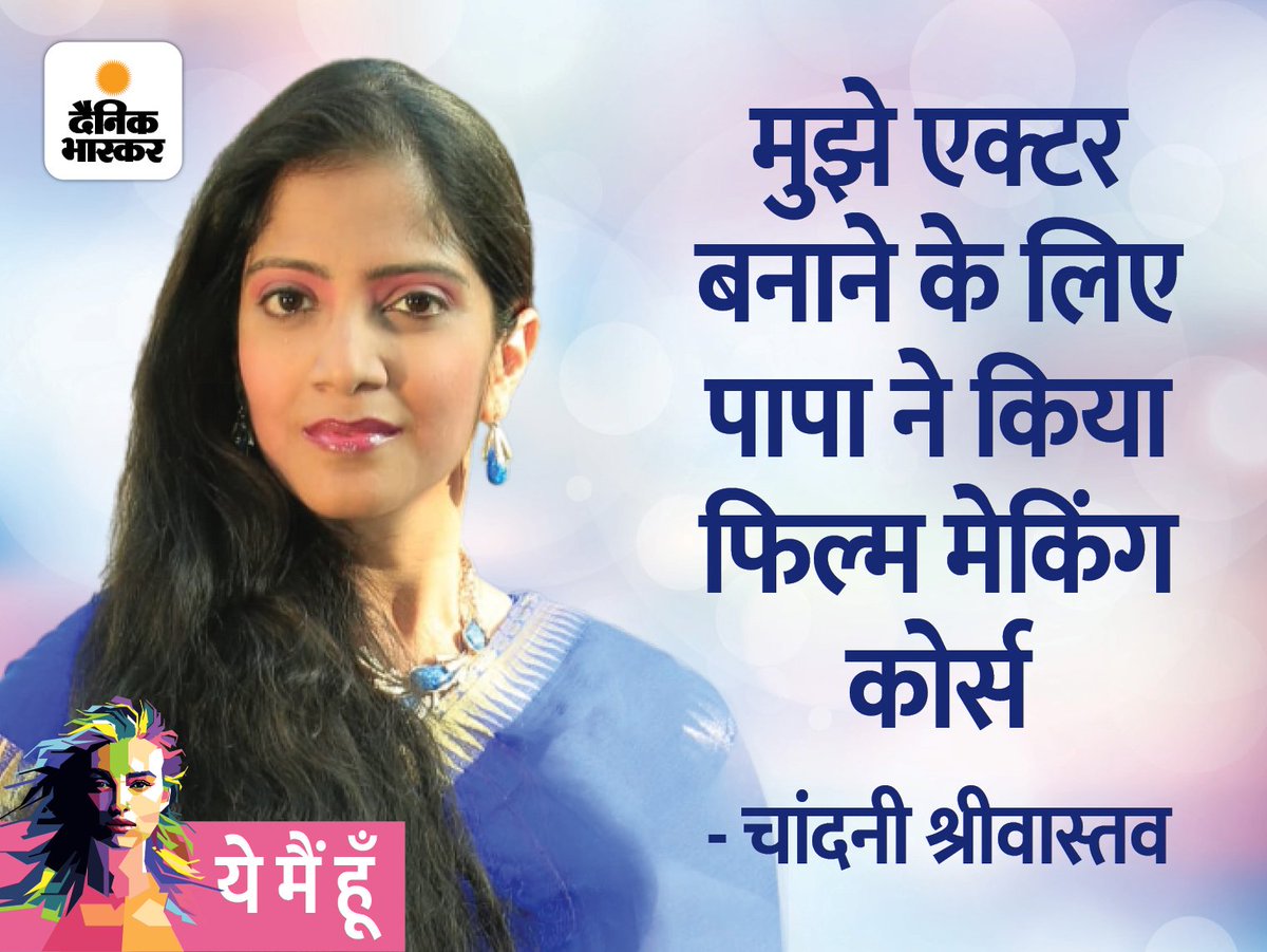 लोगों ने दिए ताने ‘माता-पिता के पैसे बर्बाद मत करो’: कहा, तुम्हारे सपने कभी पूरे नहीं होंगे, मैं जिद पर अड़ी रही, बन गई एक्टर
dainik-b.in/GdtNfirSwtb
#ThisIsMe #Women By: <a href="/SunakshiGupta19/">Sunakshi Gupta</a>