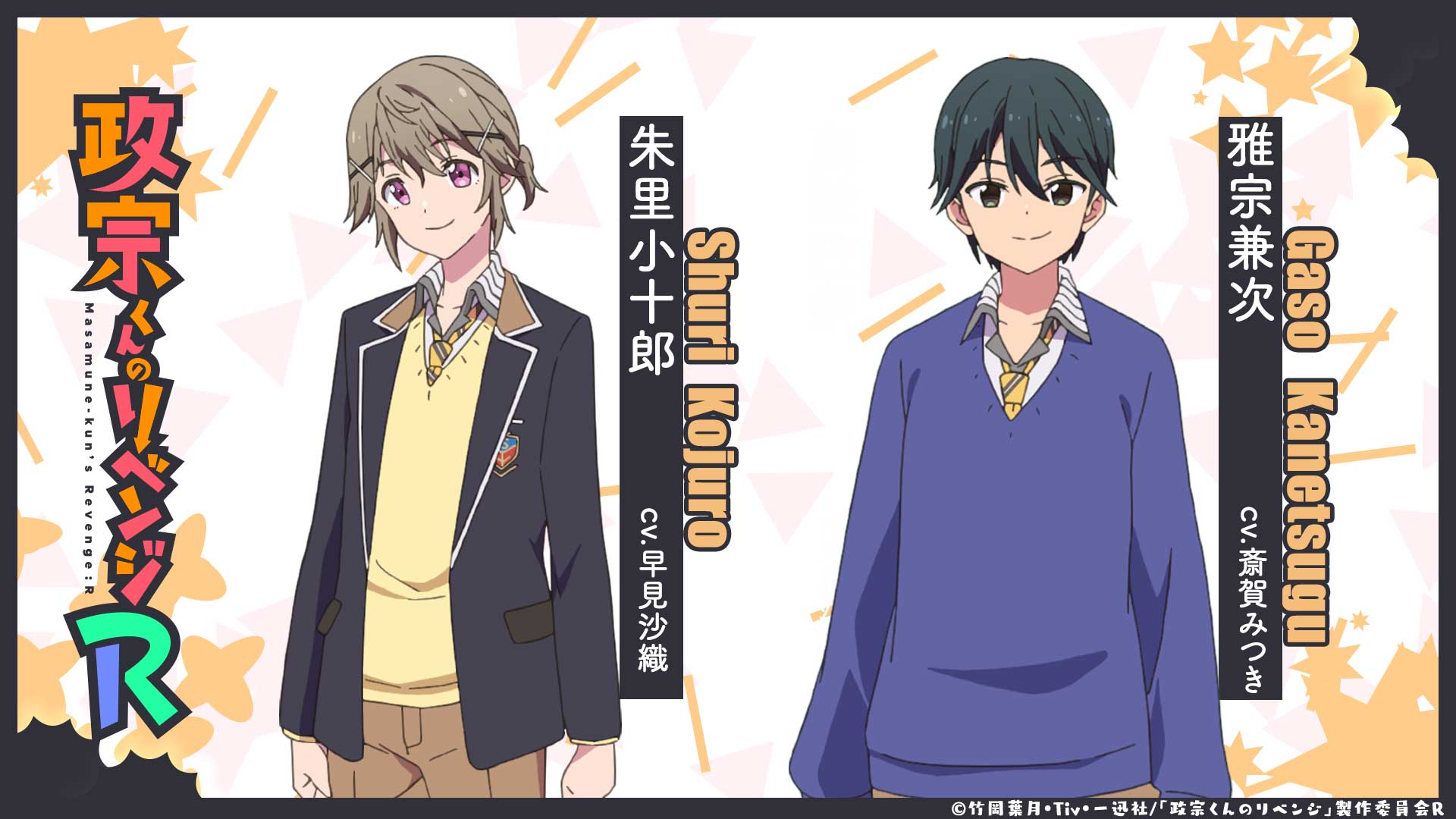 TVアニメ「政宗くんのリベンジ」公式 on X: 