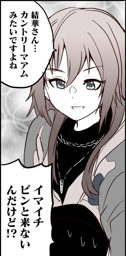 シャニマス漫画お気に入りの1コマ①
#シャニマス 