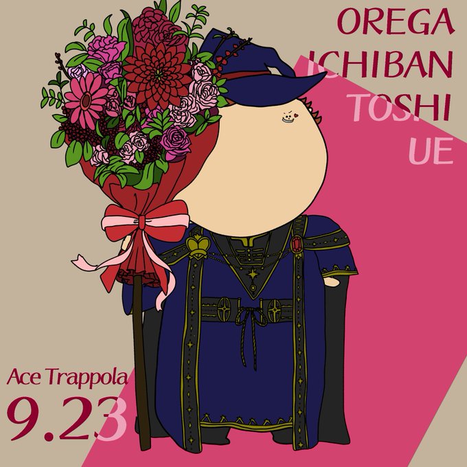 おめでとう#エース・トラッポラ誕生祭2022 