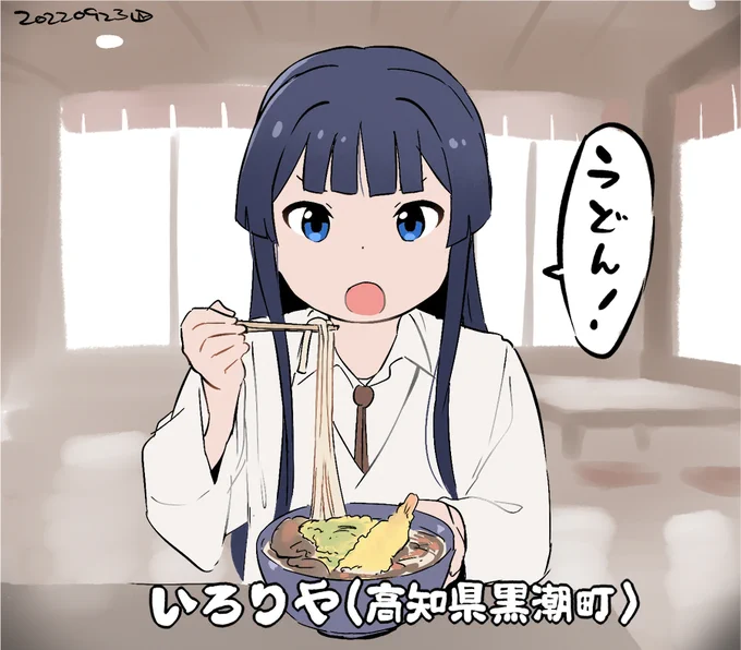 このあと数珠を忘れる静香 #おいしい小麦粉の日#うどん大好き最上静香 