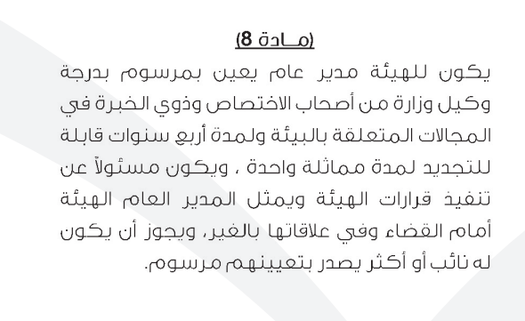 السيد مدير هيئة البيئة تم رفع لكم كتاب طالبين البدا بحملة تشجير في البلاد وذلك استنادا على مادة رقم 3 بشان مسؤوليتكم حماية المجتمع وصحة الانسان وذلك للتصدي لدرجات الحرارة المتفاقمة
الاخلال بتطبيق ما جاء في الكتاب سيعرضكم للمسائلة القانونية الى العام القادم
<a href="/EPA_KW/">الهيئة العامة للبيئة</a> 
#محكمة_الوزراء