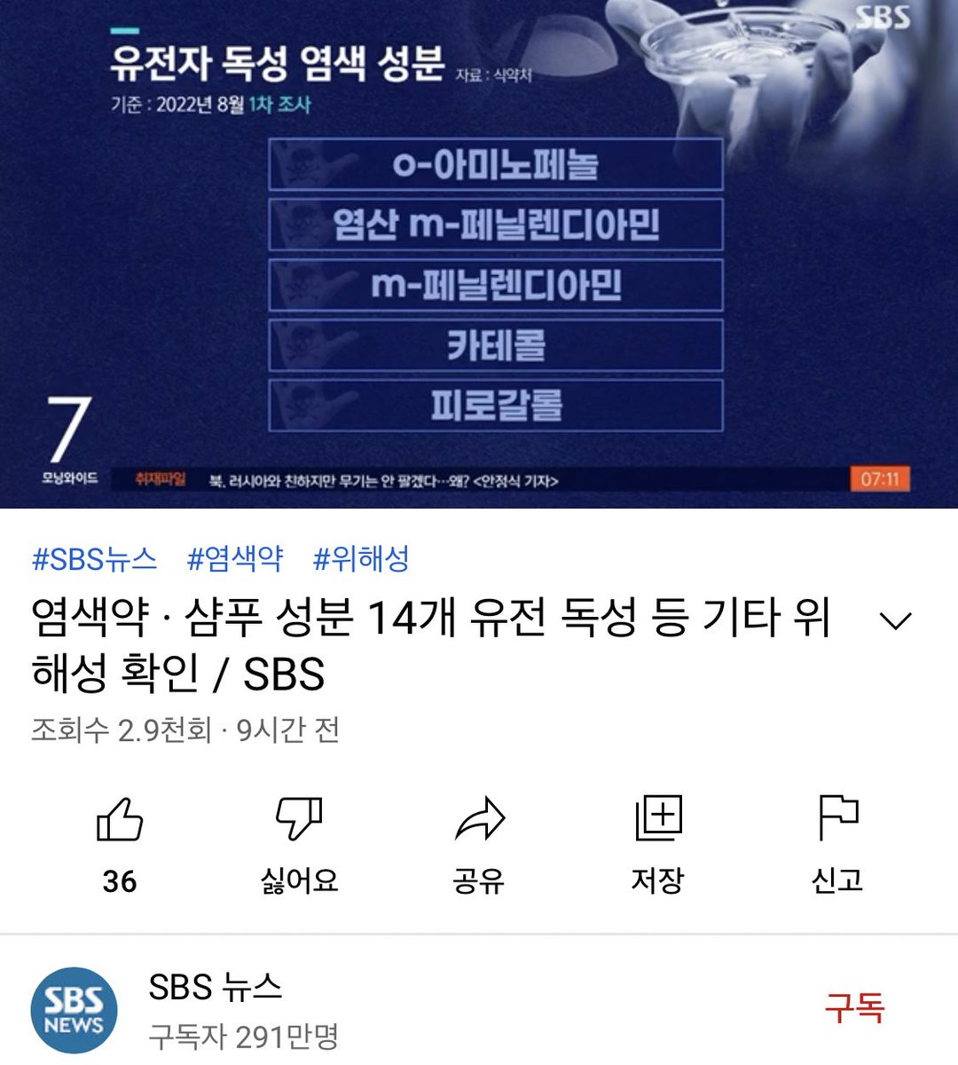 _hansajang's tweet photo. 친구들 알티 좀 부탁해요~
어제 보도된 내용이고요 마지막사진 14항목이 쓰시는 샴푸와 염색약 통 뒷면에 있다면 암을 유발할 수 있는 성분이니 모두 갖다버리세요~ 저도 바빠죽겠는데 미용실 눈알빠지게 뒤져봤고 버릴 생각으로 쓰봉가져갔지만 다행히 없습니다!!! 샴푸는 특히 매일쓰니 꼭 확인해요 https://t.co/gbdKRuJuNW