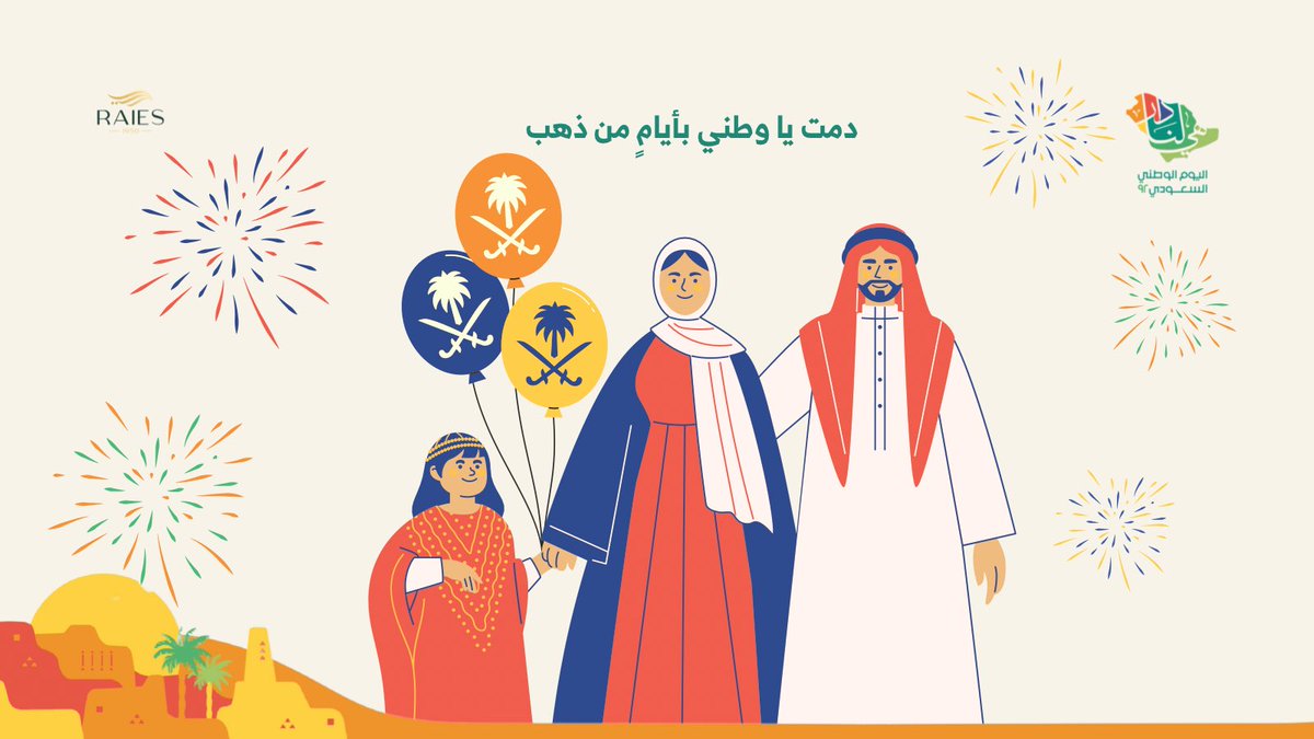 RaiesCo1950's tweet photo. دمت يا وطني متفردًا بالحُب والعطاء
متميزًا بالأمن والرخاء
شامخًا بالمجد والعزة

دمت يا وطني بأيامٍ من ذهب💚

#اليوم_الوطني_السعودي #اليوم_الوطني_92 #ريس https://t.co/eJ0rr1eABI