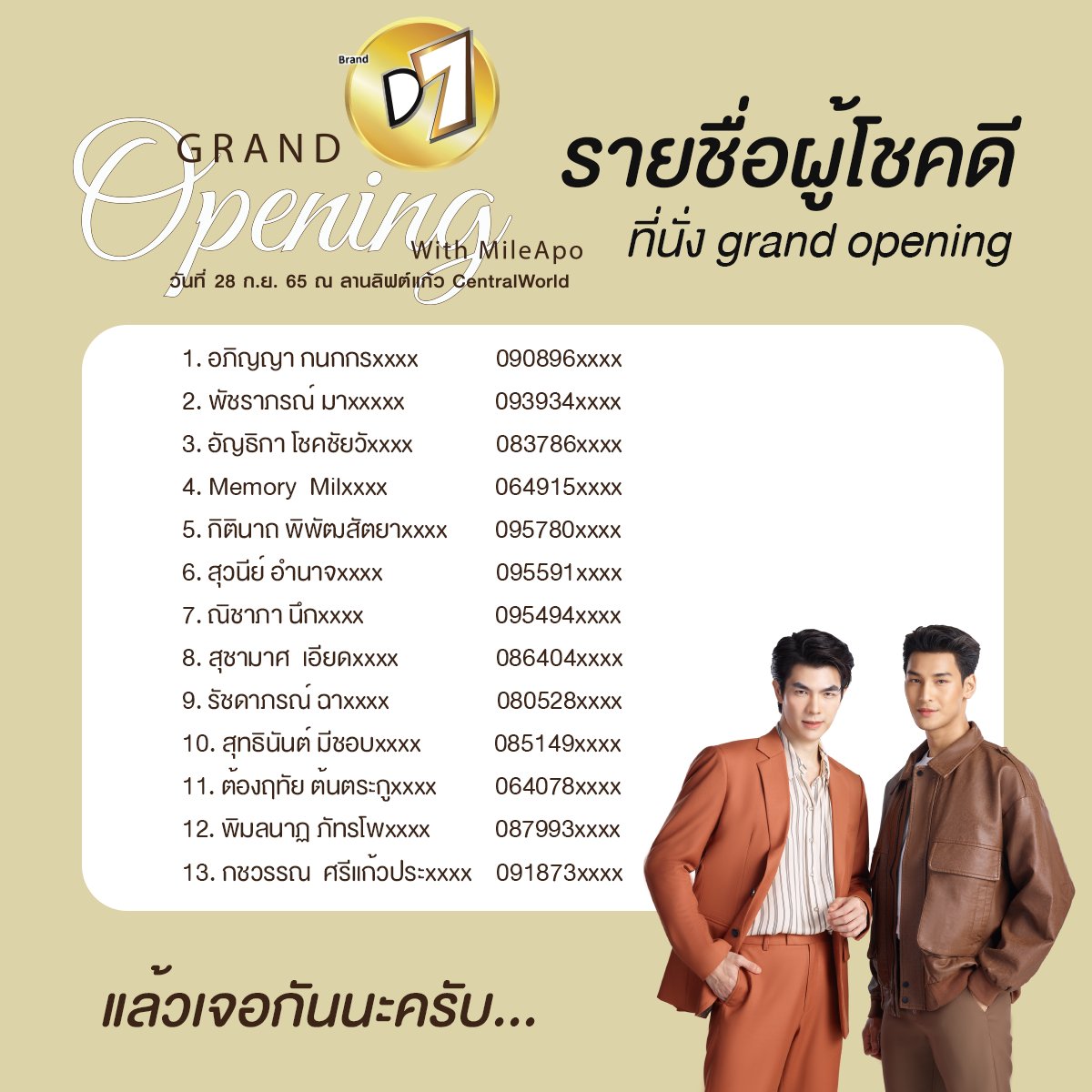 D7Thailand's tweet photo. ประกาศผู้โชคดีที่ได้ที่นั่งจำนวน 25 ที่นั่งในงาน Grand Opening D7xMileApo วันที่ 28 กันยายน 2565
ผู้โชคดีสามารถรายการตัวได้ตั้งแต่วันนี้-26 ก.ย.65 เวลา 12.00 น. เท่านั้น 
รายงานตัวได้ที่>https://t.co/xRnu0OWKQv
หากเลยเวลาแอดมินขออนุญาตสุ่มใหม่ทันที 
#GrandD7xMileApo #D7Thailand https://t.co/zw2DRaD1hI